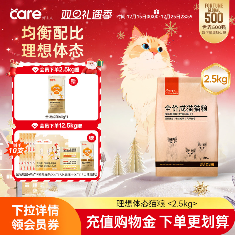 好主人成猫粮2.5kg十大品牌排行