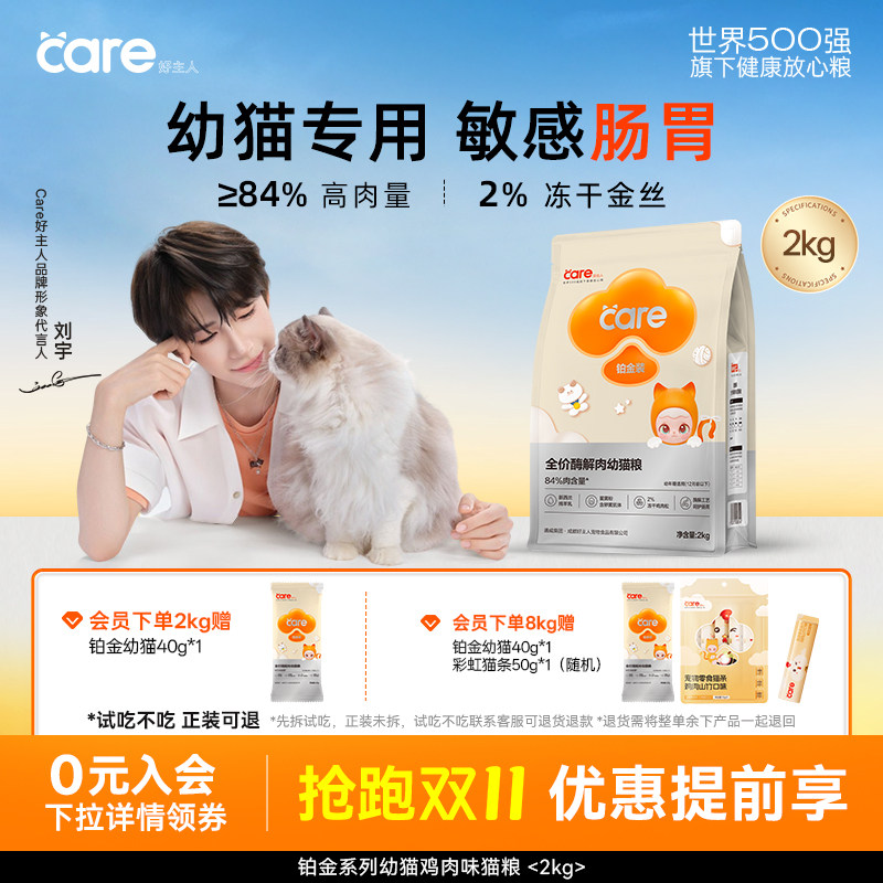 好主人铂金幼猫粮奶糕无谷营养呵护肠胃高蛋白2kg