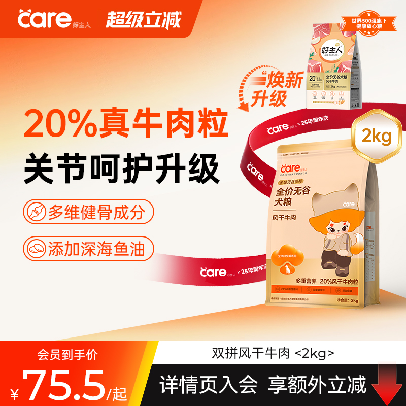 好主人风干牛肉无谷冻干狗粮双拼全犬种成幼犬大小型犬全阶段2kg