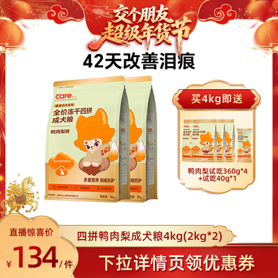 【交个朋友】Care好主人鸭肉梨犬