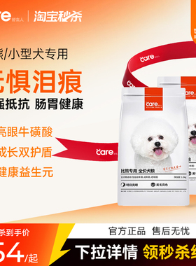 【买一送一】好主人比熊专用犬粮幼犬狗粮成犬小型犬奶糕泪痕3斤