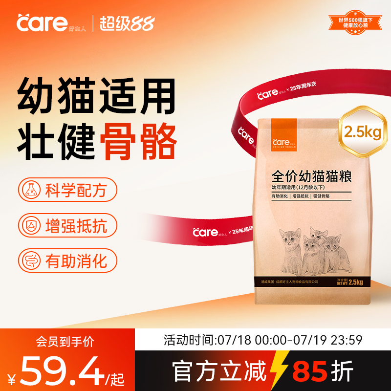 好主人幼猫猫粮奶糕1到12月幼猫粮专用营养增肥2.5kg