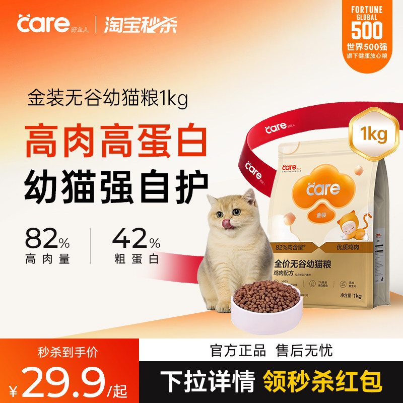 好主人金装幼猫猫粮奶糕无谷营养高肉高蛋白幼猫粮官方旗舰店1kg