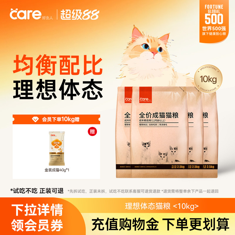 好主人理想体态成猫粮2.5kg*5 209元 - 86线报