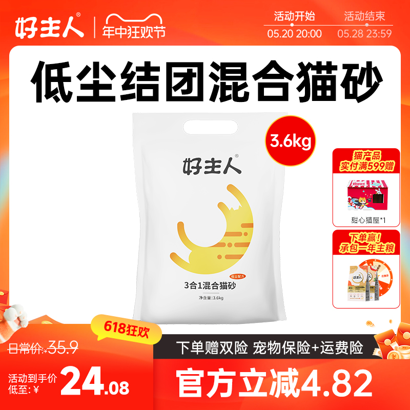 好主人豆腐砂膨润土混合猫砂活性炭10除臭猫咪用品7L包邮3.6公斤