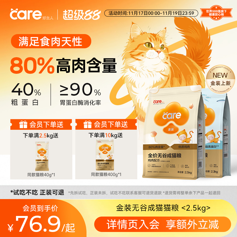 热销100w+好主人金装成猫粮2.5kg