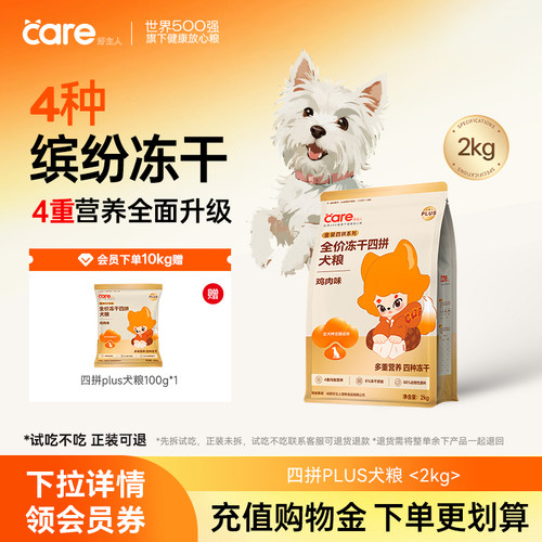 好主人金装四拼PLUS冻干狗粮2kg