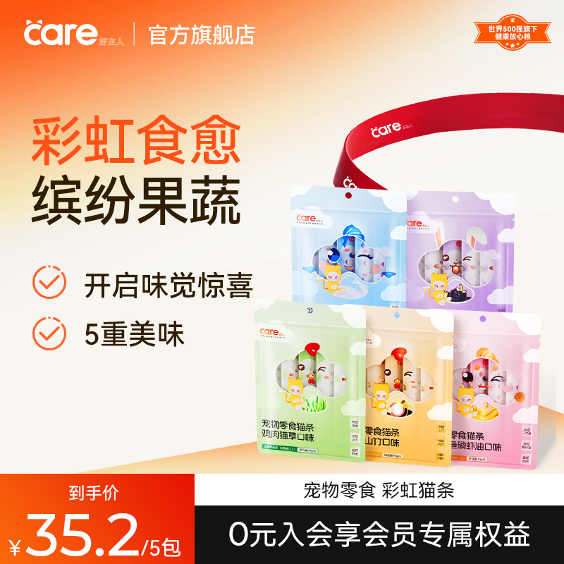 【新品上线】好主人彩虹猫条猫零食鱼油防掉毛增肥发腮营养补水