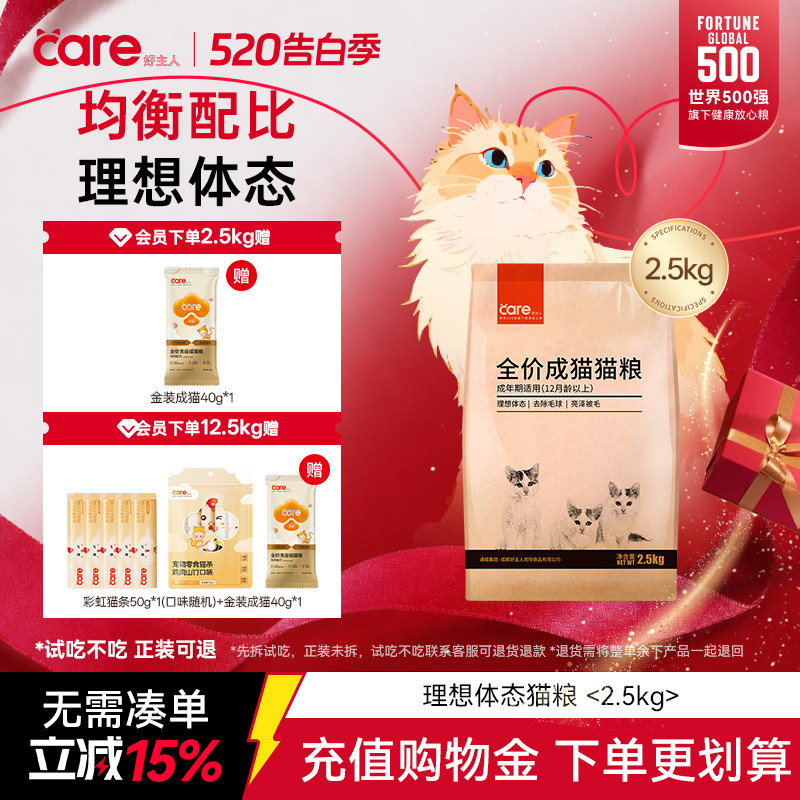 好主人理想体态成猫粮2.5kg 43.8元 - 线报酷