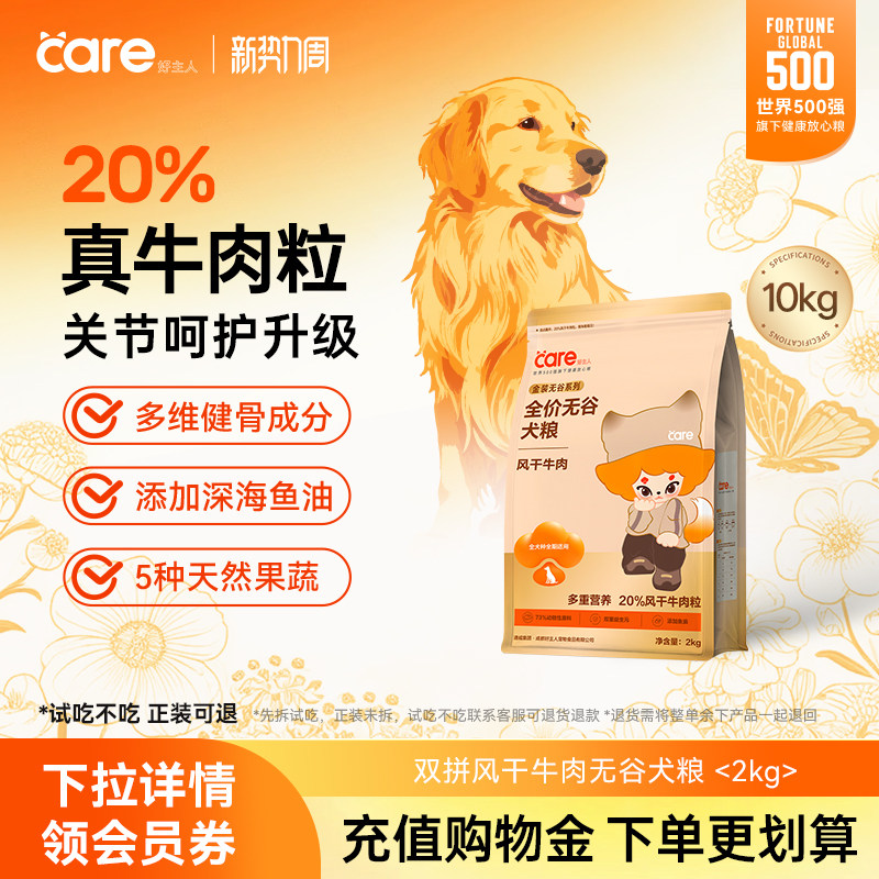 好主人风干牛肉无谷冻干狗粮双拼全犬种成幼犬大小型犬全阶段2kg