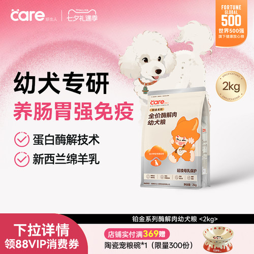好主人铂金系列狗粮泰迪柯基比熊博美金毛通用奶糕幼犬专用2kg