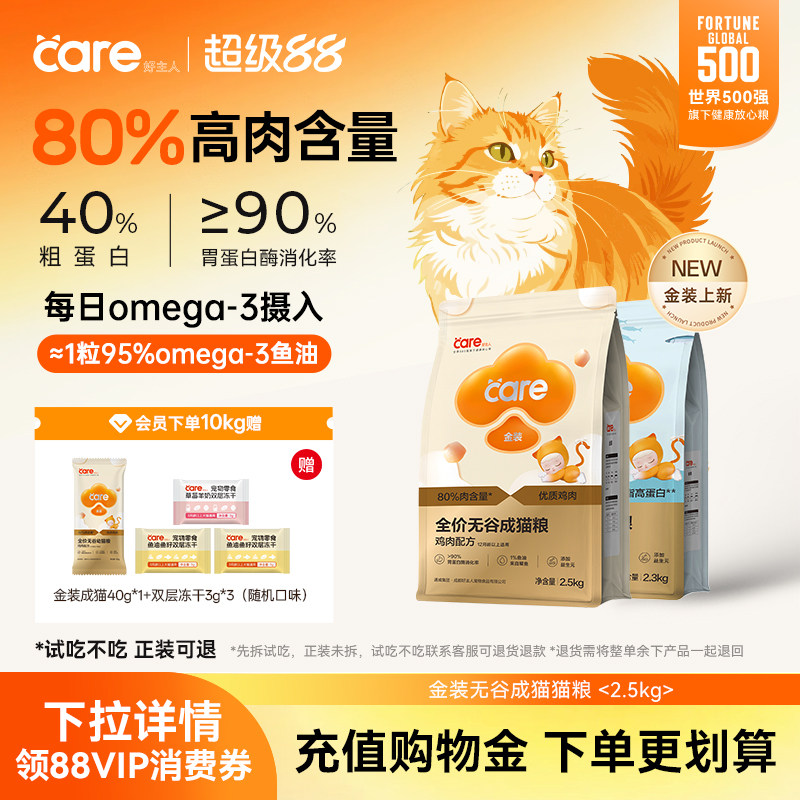 热销100w+好主人金装成猫粮2.5kg图片