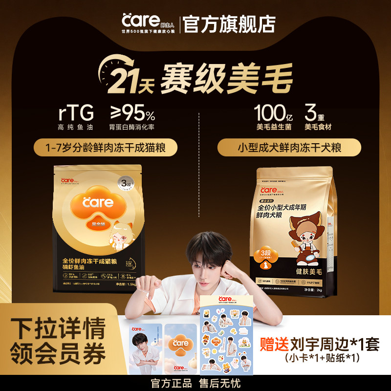 【刘宇专属周边】好主人黑金鲜肉美毛关节呵护成年老年猫粮狗粮