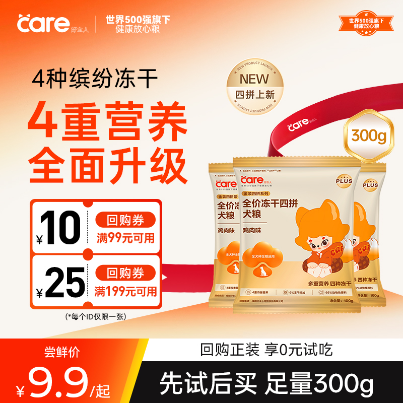 【U先试用】好主人四拼鸡肉味PLUS狗粮通用型犬粮呵护肠胃试吃装