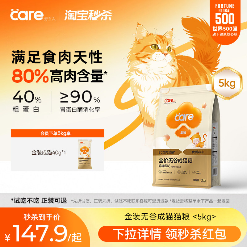 [618秒杀]好主人金装成猫猫粮全价高肉含量无谷营养家庭袋装10斤