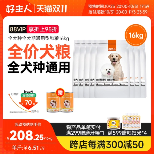 [Pre -Sale] Хороший владелец собачья корм универсальный плюшевый VIP Golden Retriever щенки 10 маленьких собак 32 кот