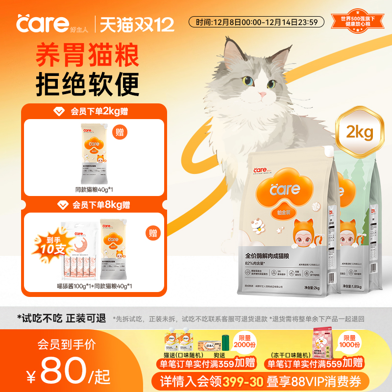 【新品】好主人铂金装成猫2kg