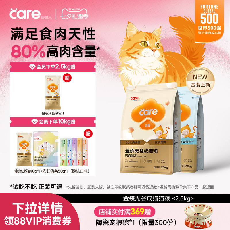 好主人金装鸡肉成猫粮2.5kg 69元 - 86线报