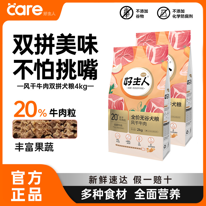 无谷冻干狗粮双拼全犬种成幼犬大小型犬全阶段泰迪比熊2kg