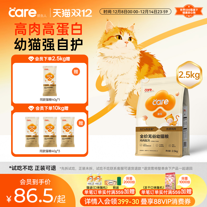 好主人金装幼猫粮2.5kg官方正品