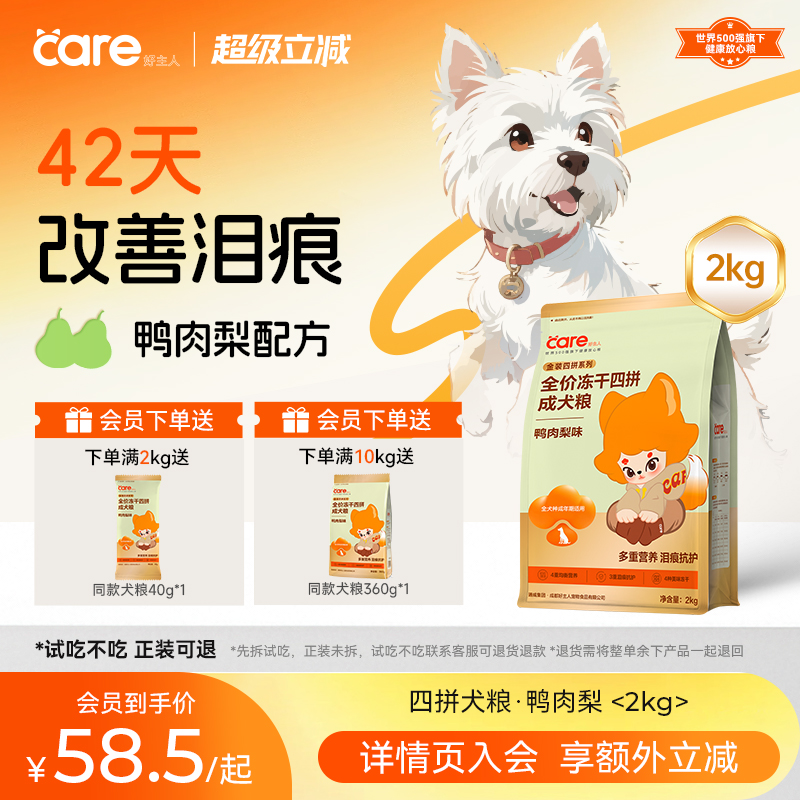 好主人四拼冻干狗粮2kg