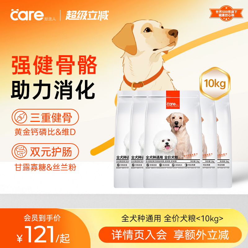 好主人全犬种通用狗粮成犬幼犬