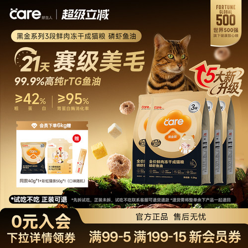 好主人黑金鲜肉新升级冻干成猫粮
