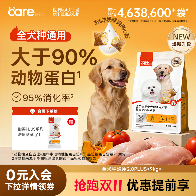 好主人羊奶夹心全犬粮9kg 125元 - 86线报