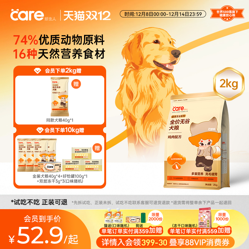 好主人金装无谷狗粮全犬种