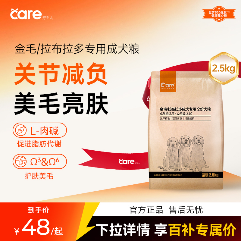 好主人金毛拉布拉多美毛成犬