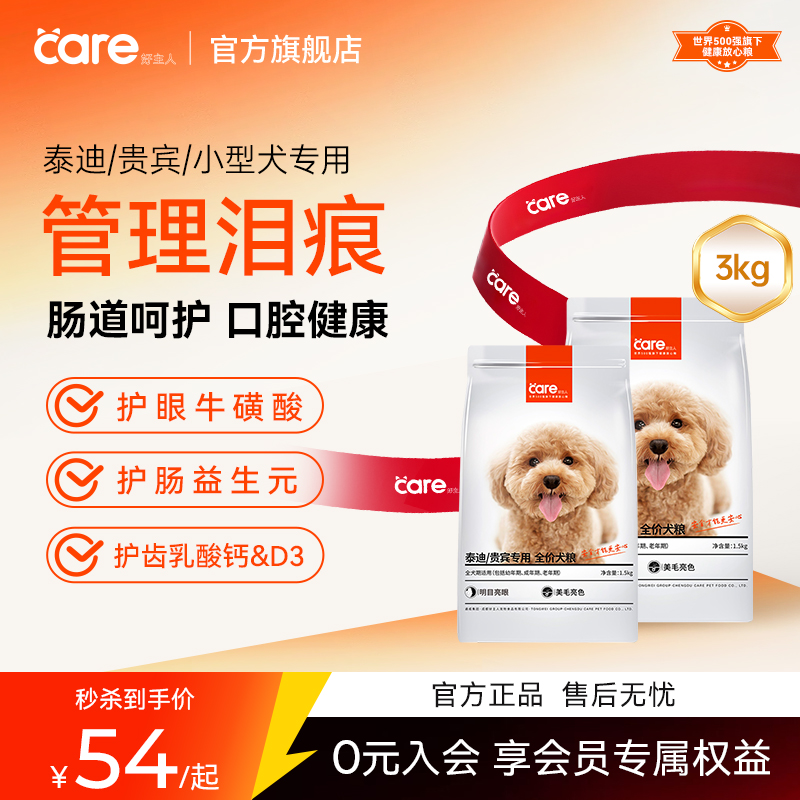 好主人泰迪/贵宾专用粮