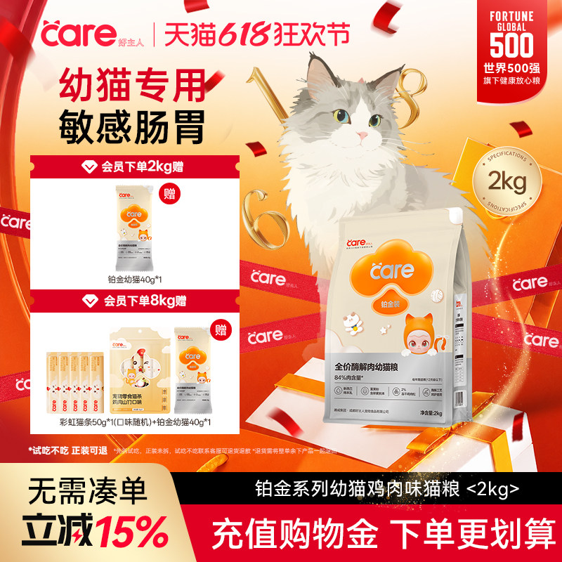 【新品】好主人铂金装幼猫2kg