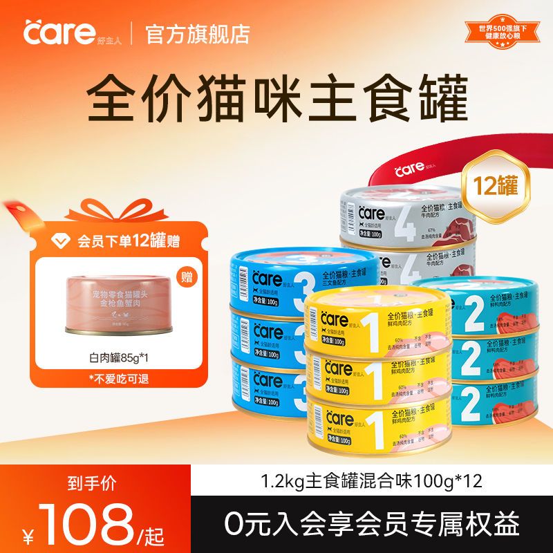 好主人全价增肥发腮成幼猫猫罐头