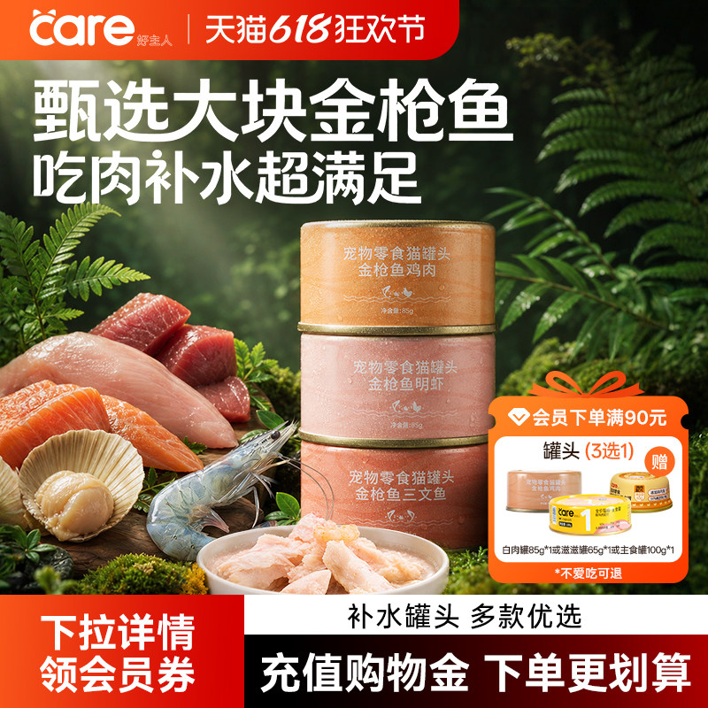 好主人猫罐头猫咪零食主食罐营养鸡鱼虾肉85g*12罐