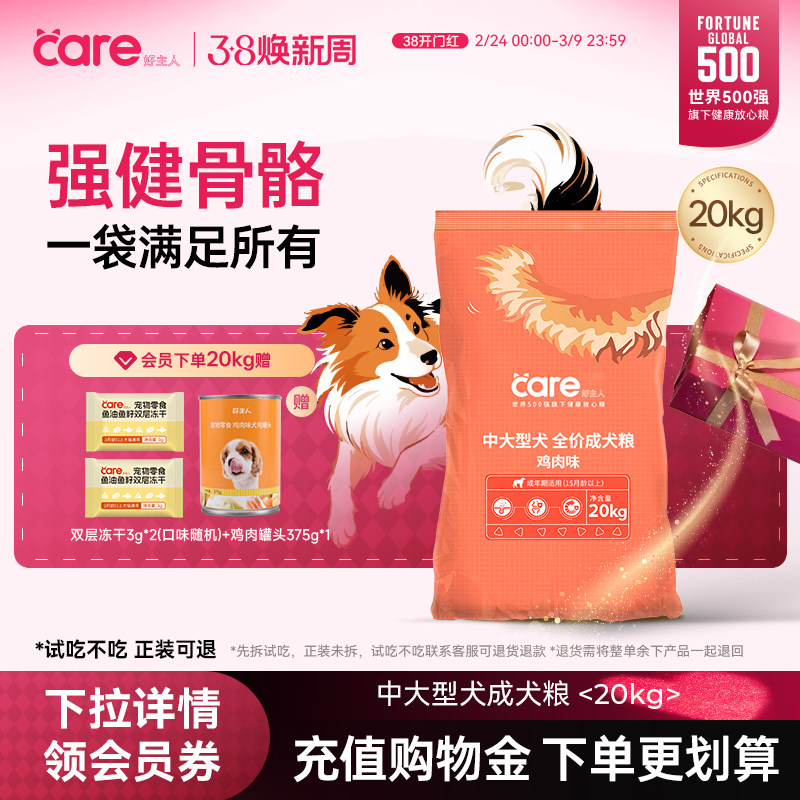 好主人成犬狗粮中大型营养美味鸡肉金毛拉布拉多囤货