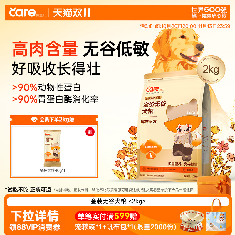 好主人金装无谷狗粮奶糕中小型犬幼犬成犬全价鸡肉犬粮