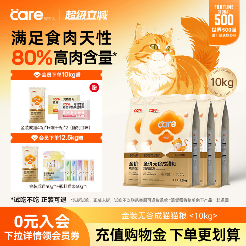 旗舰店 好主人金装成猫粮2.5kg*4袋 88vip叠31金币227元 - 86线报
