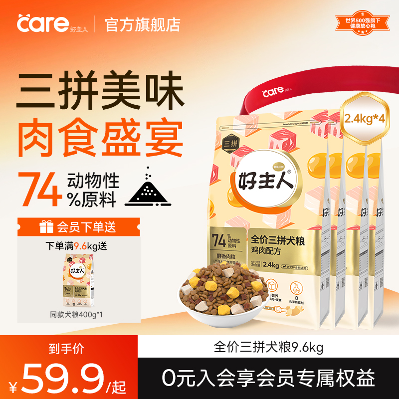 好主人全价犬粮无谷鸡肉配方