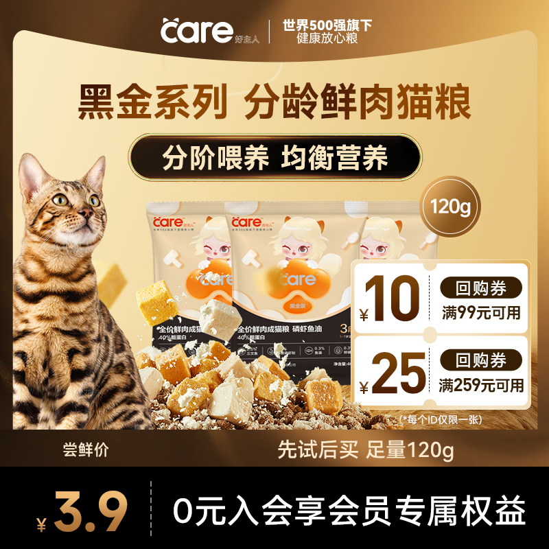 好主人黑金猫粮试用装鲜肉