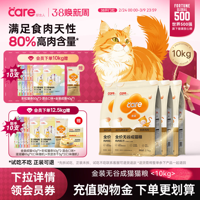 好主人金装成猫粮鸡肉猫粮无谷增肥发腮营养实惠囤货装