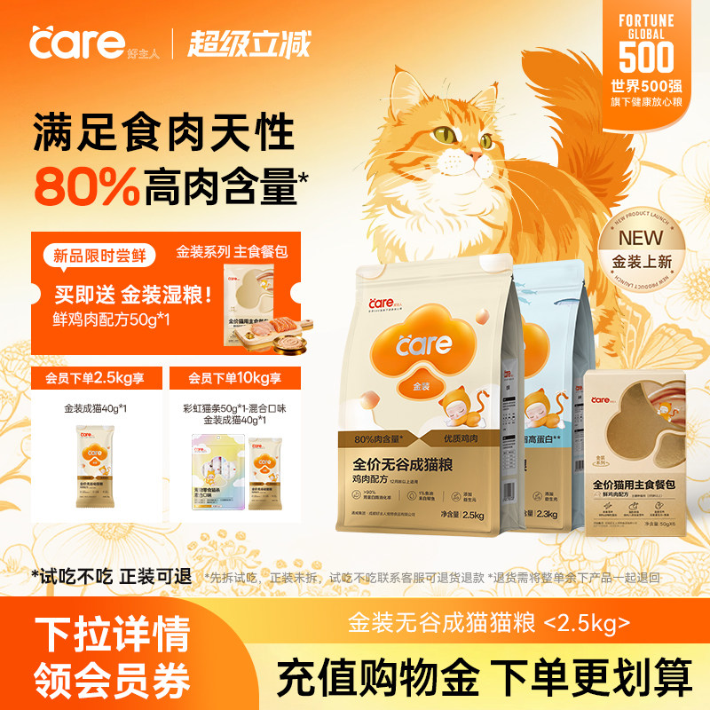 【百万爆款】好主人金装成猫粮无谷长肉增肌营养全价鸡肉肠胃