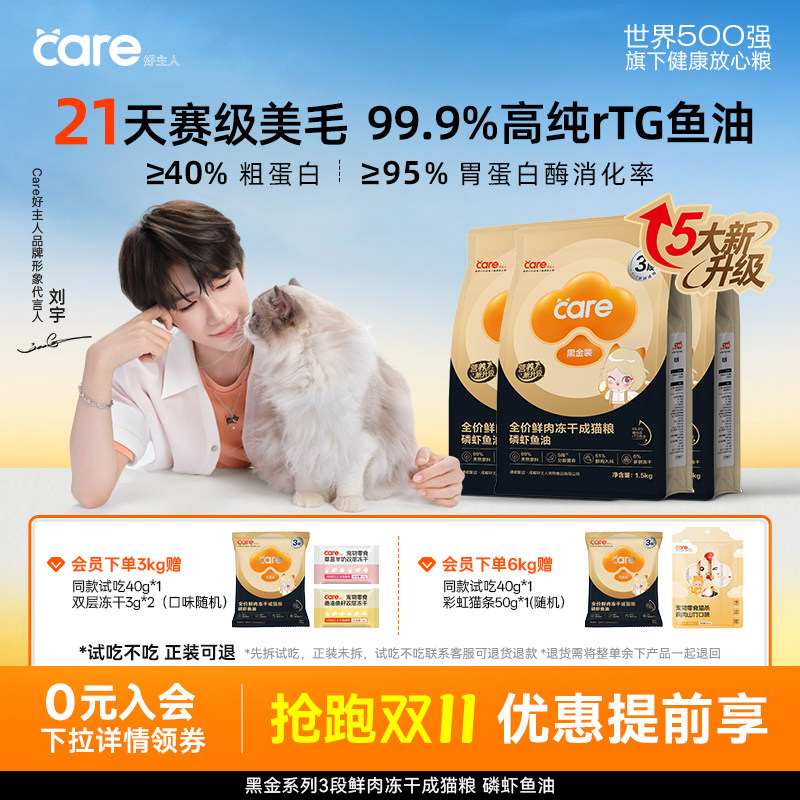 好主人黑金鲜肉冻干成猫粮2.0新升级鱼油美毛全阶段营养囤货装