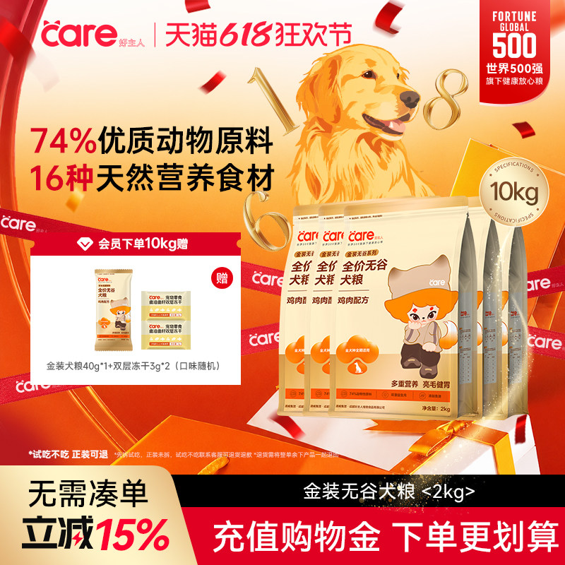 好主人金装小型犬全价10kg狗粮
