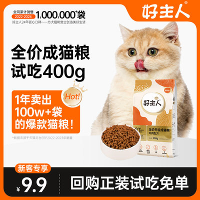 好主人猫粮试吃装无谷金装400g