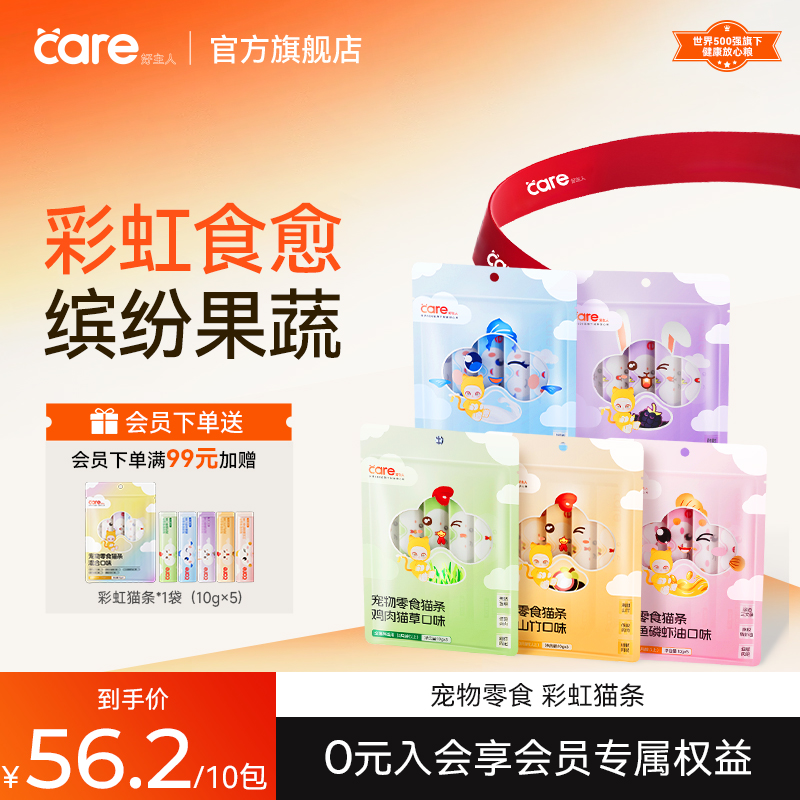 【新品上线】好主人彩虹猫条猫零食鱼油防掉毛增肥发腮营养补水