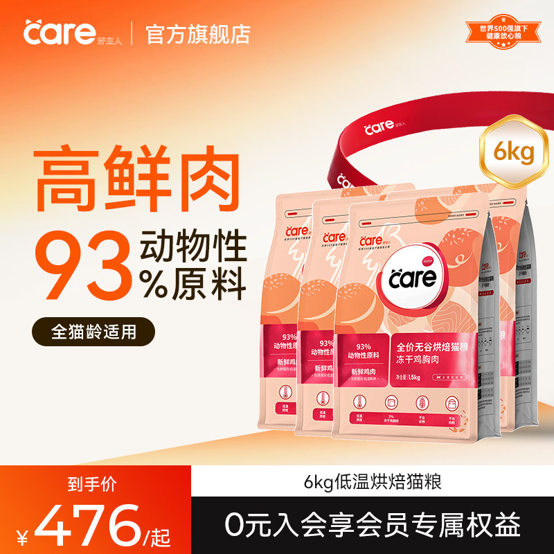 好主人低温烘焙金丝酥冻干双拼鲜肉全价猫粮1.5kg*4
