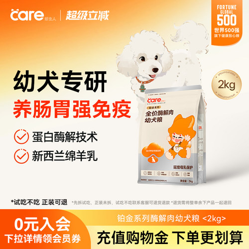 好主人铂金系列狗粮泰迪柯基比熊博美金毛通用奶糕幼犬专用2kg