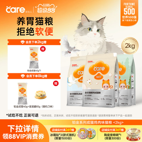 好主人铂金成猫猫粮2kg