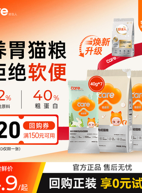 好主人铂金成猫猫粮肠胃呵护高蛋白酶解主粮试吃装