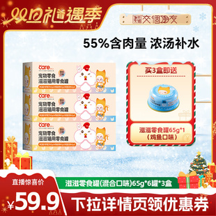 好主人滋滋猫用零食罐混合口味390g 交个朋友